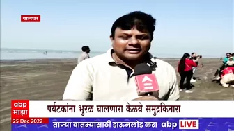 Kelwa Beach : पालघरमधील केळवे समुद्रकिनाराही पर्यटकांना भुरळ, समुद्रकिनारी पर्यटकांनी गर्दी