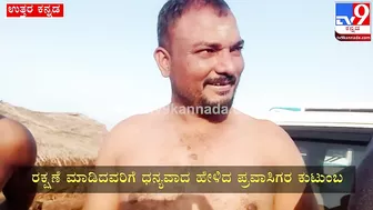 Gokarna Beach: ಸಮುದ್ರದ ಅಲೆಗೆ ಸಿಲುಕಿದ್ದ ಇಬ್ಬರು ಪ್ರವಾಸಿಗರ ರಕ್ಷಣೆ | #TV9D