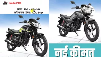 2023 Honda SP125 Review | Honda SP125 2023 Model Price, Mileage, Top Speed, Colours, Features, Specs