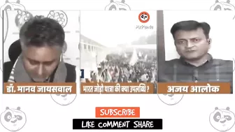 Ajay Alok Destroys Congress ???????? Bharat Todo yatra Ambani Adani Rahul Funny [LATEST DEBATE] MrPanda