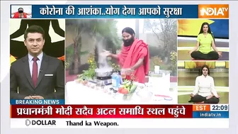 Yoga Recipe | 5 जड़ी-बूटी वाला काढ़ा, कोरोना से कैसे बचाएगा? Swami Ramdev से जानिए Tips