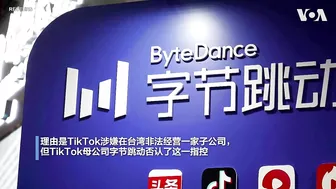 TikTok的隐私和安全风险持续在美国及以外地区发酵