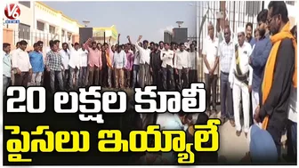 Masons And Workers Dharna In Front Of Eklavya Model Residential School For Pending Arrears | V6 News