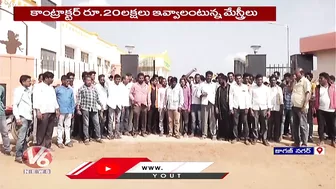 Masons And Workers Dharna In Front Of Eklavya Model Residential School For Pending Arrears | V6 News