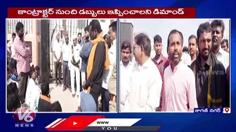 Masons And Workers Dharna In Front Of Eklavya Model Residential School For Pending Arrears | V6 News