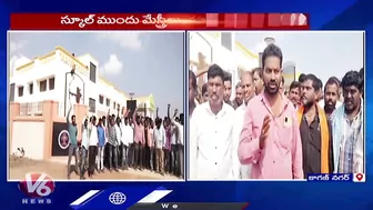 Masons And Workers Dharna In Front Of Eklavya Model Residential School For Pending Arrears | V6 News