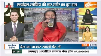 Yoga Recipe | नशे को दूर करने के लिए कौन सी आयुर्वेदिक रेसिपी अपनाएं, Swami Ramdev से जानिए