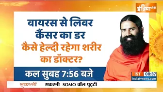 Yoga Recipe | नशे को दूर करने के लिए कौन सी आयुर्वेदिक रेसिपी अपनाएं, Swami Ramdev से जानिए