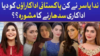 Nida Yasir Rated Pakistani Actresses | Advise To Improve Their Acting | Celebrity News | Viral News