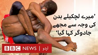 Contortionist: 'Because of my flexible body, they called me a witch.' - BBC URDU