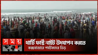 বর্ষবরণ উপলক্ষ্যে তারকামানের হোটেলগুলোতে নানা আয়োজন | Cox's Bazar Beach | Tourist | New Year