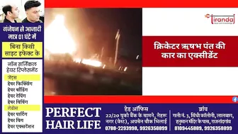 ऋषभ पंत का Accident Live, हादसे के बाद उर्वशी रौतेला का Instagram मैसेज Viral | Tirandaj