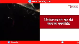 ऋषभ पंत का Accident Live, हादसे के बाद उर्वशी रौतेला का Instagram मैसेज Viral | Tirandaj