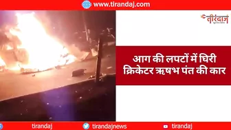 ऋषभ पंत का Accident Live, हादसे के बाद उर्वशी रौतेला का Instagram मैसेज Viral | Tirandaj