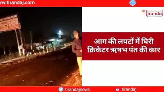 ऋषभ पंत का Accident Live, हादसे के बाद उर्वशी रौतेला का Instagram मैसेज Viral | Tirandaj