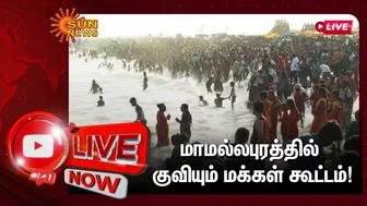 ????LIVE: New year Celebration | மாமல்லபுரத்தில் குவியும் மக்கள் கூட்டம் | Chennai |Mahabalipuram Beach