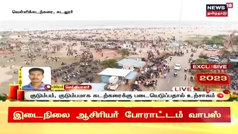 Cuddalore Silver Beach | புத்தாண்டையொட்டி வெள்ளிக் கடற்கரையில் மக்கள் வெள்ளம் | New Year 2023