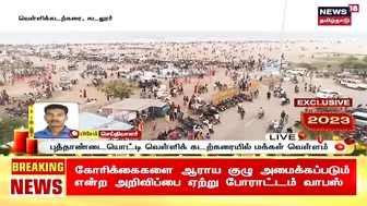 Cuddalore Silver Beach | புத்தாண்டையொட்டி வெள்ளிக் கடற்கரையில் மக்கள் வெள்ளம் | New Year 2023