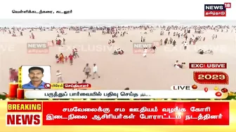 Cuddalore Silver Beach | புத்தாண்டையொட்டி வெள்ளிக் கடற்கரையில் மக்கள் வெள்ளம் | New Year 2023