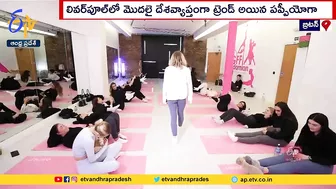 Yoga With Pets | Pet Lovers in Britain | పెంపుడు శునకాలతోనే యోగా చేస్తున్న బ్రిటన్‌వాసులు