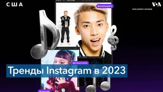 Главные тренды Instagram в 2023