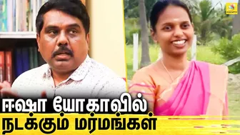 ஈஷா யோகாவில் என்ன நடக்கிறது? சுந்தர் ராஜன் விளக்கம் : Isha Yoga Coimbatore Controversy