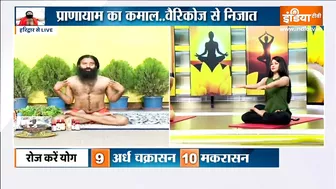 Yoga TIPS | प्रेग्नेंसी के दौरान Varicose veins को करें कंट्रोल, Swami Ramdev से जानिए