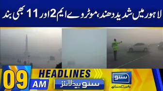 Motorway Closed For Travel Due To Dense Fog | News Headlines | 09 AM | 05 Jan 23 | Suno Tv