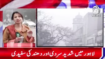 Smog and cold weather in Pakistan - Citizen face difficulties to travel | Aaj News