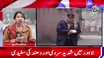 Smog and cold weather in Pakistan - Citizen face difficulties to travel | Aaj News