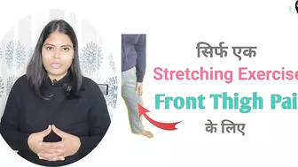 Front Thigh Pain | Relief exercises | Quadriceps muscle stretching