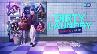 [Official Trailer] Dirty Laundry ซักอบร้ายนายสะอาด