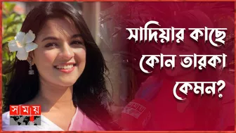 ফ্যানদের উদ্দেশ্যে সাদিয়ার বক্তব্য | Sadia Ayman | TV Actress | Celebrity Interview | Somoy TV