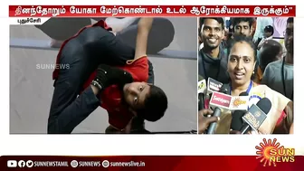 Yoga-வை விளையாட்டில் இணைக்க நடவடிக்கை!- புதுச்சேரி முதலமைச்சர் | Yoga | Sun News