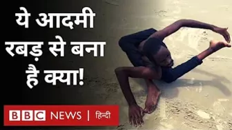 Strange Flexible Body : ऐसा शख़्स जिसे उसके शरीर के चलते लोगों ने भूत-प्रेत कहा (BBC Hindi)