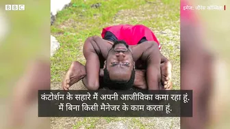 Strange Flexible Body : ऐसा शख़्स जिसे उसके शरीर के चलते लोगों ने भूत-प्रेत कहा (BBC Hindi)