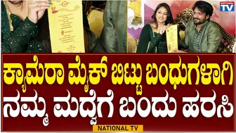 Simhapriya: Vasishta Simha Special Invitation | Haripriya | Celebrity Marriage | National TV