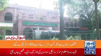 Decision Of Strict Action Against Those Who Travel In Train Without Ticket | Lahore News HD