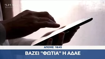 Trailer κεντρικού δελτίου ειδήσεων 14/01/2023 | OPEN TV