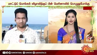 என்ன தான் Theatre,Mall இருந்தாலும் Marina Beach-ல் கிடைக்கிற சந்தோஷம் எங்கும் கிடைக்காது - Tourist