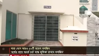 মডেল মসজিদগুলো উদ্বোধন করতেই ভিড় জমায় মানুষ | 50 Model Mosque