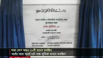 মডেল মসজিদগুলো উদ্বোধন করতেই ভিড় জমায় মানুষ | 50 Model Mosque