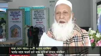 মডেল মসজিদগুলো উদ্বোধন করতেই ভিড় জমায় মানুষ | 50 Model Mosque