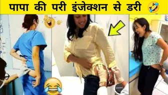 पापा की परी इंजेक्शन से डरी ???? injection funny video ???? injection comedy ???? papa ki pari #comedy