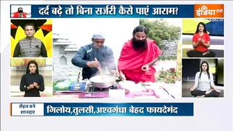 Yoga Recipe : नसों को मजबूत बनाएगी ये आयुर्वेदिक रेसिपी, Swami Ramdev से जानिए