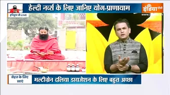 Yoga Recipe : नसों को मजबूत बनाएगी ये आयुर्वेदिक रेसिपी, Swami Ramdev से जानिए