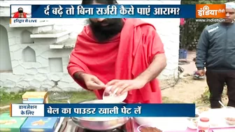 Yoga Recipe : नसों को मजबूत बनाएगी ये आयुर्वेदिक रेसिपी, Swami Ramdev से जानिए