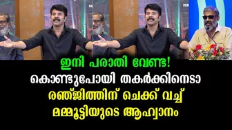 മമ്മൂട്ടിയെ പ്രകോപിപ്പിച്ചാൽ ഇങ്ങനെയിരിക്കും! | Mammootty's Challenge