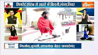 Yoga Recipe : नशे की लत से छुटकारा दिलाएगा ये आयुर्वेदिक काढ़ा, Swami Ramdev से जानिए रेसिपी