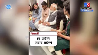 PM Modi Metro Travel | मेट्रो प्रवासात पंतप्रधान मोदींचा विद्यार्थ्यांना मोलाचा 'हा' सल्ला